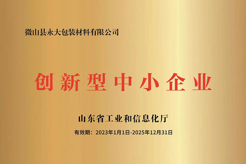 創(chuàng)新型中小企業(yè)