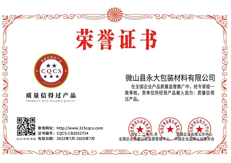 質(zhì)量信得過產(chǎn)品