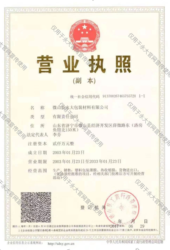 營業(yè)執(zhí)照