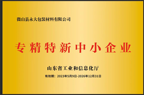 專精特新中小企業(yè)